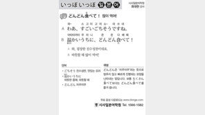 [시사일본어학원]많이 먹어!