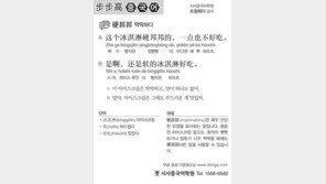 [시사중국어학원]딱딱하다