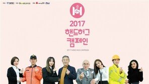 릴레이 기부 ‘핸드허그 캠페인’, 선포식 갖고 자원봉사 활성화 나서