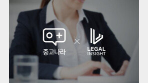 중고나라, 리걸인사이트와 전략적 파트너십 체결