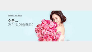 G9, ‘헤어·바디·페이스 보습 솔루션’ 프로모션 진행