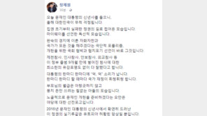 [문재인 대통령 신년 기자회견]장제원 “부모 생각 않는 철없는 아들 모습”