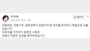 추미애 “장자연 사건 관련자 법망 피해갔다면 절대 용납 못할 적폐”