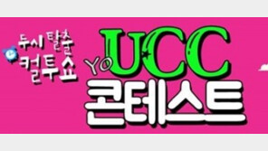 “1등은 1000만원”…‘컬투쇼ucc 콘테스트’ 8일부터 응모 시작