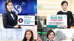 “새해엔 고금리로 부자되세요”…은행들 ‘고금리 특판 상품’ 잇따라 출시