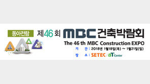 “‘MBC건축박람회’에서 건축·주택 최신 트렌드 확인하세요”