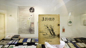 롯데월드 민속박물관, 피천득 시집 초판 전시