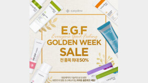 대웅제약 이지듀, 16일까지 최대 50% 세일