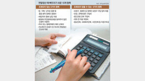 연말정산 간소화 서비스 오픈 D-4… 10개 항목 빠뜨리지 말고 꼭 챙기세요