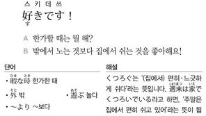 [시사일본어학원]집에서 쉬는 것을 좋아해!