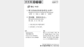 [시사중국어학원]자신감