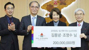 김동녕 회장-조영수 교수 부부, ‘아너소사이어티’ 함께 가입