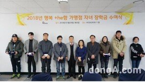 호식이두마리치킨, 2018년 ‘행복 +he 함 가맹점’ 자녀 장학금 수여식 가져