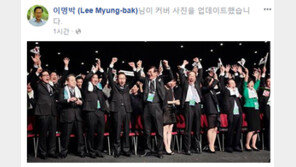 다스 본사 압수수색 날 페이스북 커버 사진 변경한 MB…왜?