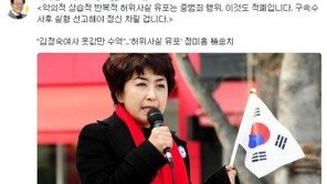 이재명 “정미홍, 구속수사 후 실형 선고해야 정신 차릴 것”