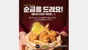 [소비자정보]생활맥주, CJ제일제당 비비고와 콜라보 ‘봉다리 복만두’ 출시 外