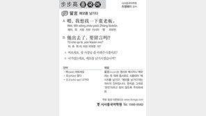 [시사중국어학원]메모를 남기다