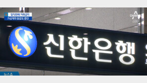 신한은행 가상화폐 결제 서비스 중단?…누리꾼 “신한 후회할 것”VS“잘했다”