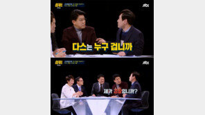 ‘썰전’ 장제원, ‘다스는 누구 겁니까?’ 질문에 “그걸 왜 나한테?” 파르르