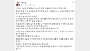 “사법부의 현명한 판결에 경의”…박지원, ‘박근혜 명예훼손’ 1심서 무죄