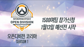 오버워치의 새로운 e스포츠 리그 '오픈 디비전 코리아' 13일 개막