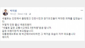 안상수 “세월호=교통사고”…박지원 “부끄러운 의원”