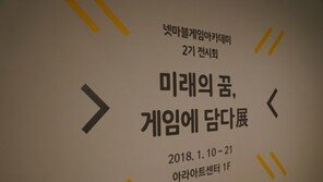 8개월의 노력을 만나다. 넷마블 게임아카데미 2기 전시회 탐방기