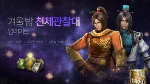 [게임 업데이트&이벤트] 1/12 진삼 언리쉬드, '무장 성혼 시스템' 추가 등