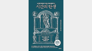 [책의 향기]인류는 언제부터 시간을 쪼개 썼을까