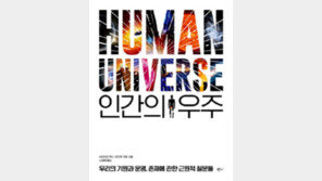 [책의 향기]우리는 우주의 어디쯤 와 있는가