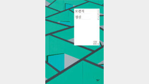 [책의 향기/밑줄긋기]보편적 정신