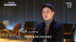 ‘사람이 좋다’ 故 김영애 아들 “자료화면만 봐도 눈물 나…기적 바랐었다”