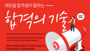 [에듀윌] 9급 공무원 시험 합격 위해 ‘나 자신과의 싸움’이 중요