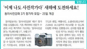 [알립니다]‘이제 나도 사진작가다’ 새해에 도전하세요!