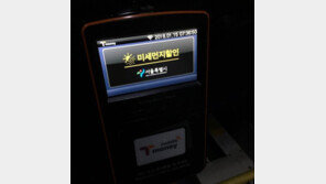 ‘미세먼지 나쁨’ 서울시 대중교통 무료…“0원 찍힘, 신기” vs “세금=유료”