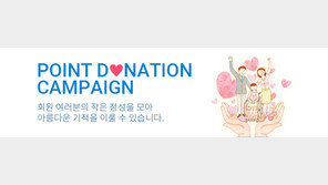 넥스리치, 기부포인트 통한 ‘희망 나눔 캠페인’ 실시