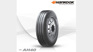 한국타이어, 대형 타이어 ‘AH40’ 출시