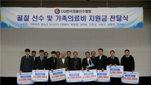 [콤팩트뉴스] 한국경륜선수협회, 부상선수 지원금 전달