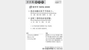 [시사중국어학원]부들부들, 말랑말랑