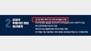 ‘군복무 단축’ 두고 갑론을박…“대선 공약” VS “쓸만하면 전역”
