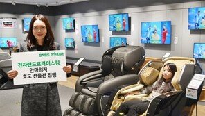 전자랜드 ‘안마의자 효도 선물전’ 열어