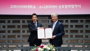 고려사이버대학교, 지난 11일 소니코리아㈜와 상호협력협약식 개최