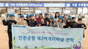 대한항공, ‘내그비 어린이 기자단’ 초청