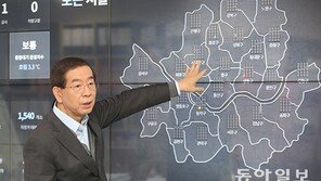 [단독]박원순 서울시장 “늑장대응보다 과잉대응이 낫다”