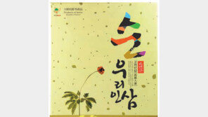 [2018 국가 소비자중심 브랜드 대상/순우리인삼]소백산 정기 받은 단 1% 명품 삼