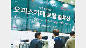 [2018 국가 소비자중심 브랜드 대상/오피스카페]최상의 원두커피 선사하는 오피스카페솔루션