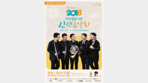 “차세대 목관 5중주단 ‘뷔에르 앙상블’과 함께해요”