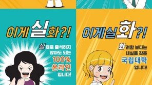 직장인들 이제 편하게 공부하세요. 100% 온라인 수업 프라임칼리지 ‘화제’