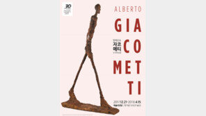 게임빌·컴투스, ‘자코메티 특별전’ 티켓 나눔