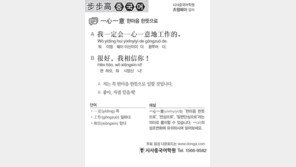  [시사중국어학원]한마음 한뜻으로